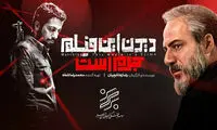 درخواست از مخاطبان «دیدن این فیلم جرم است»