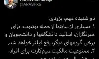 یوتیوب رفع فیلتر می‌شود؟