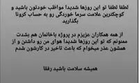 امیر کاظمی به کرونا مبتلا شد