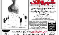 آگهی کلاس خبرنگاری با شمارش فشنگ!