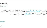 الیاس حضرتی: دستمریزاد به برادرانم در سپاه