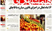 عناوین روزنامه های امروز 94/05/18