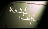 سرگذشت ترجمه طلاکوب رباعیات خیام مستند شد