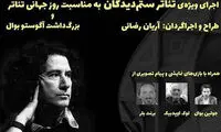 اجرای نمایش ستمدیدگان به مناسبت روز تئاتر