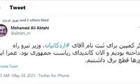 کنایه ابطحی به قطعی برق با هشتگ اردکانیان