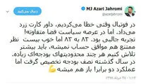 واکنش جهرمی به دریافت کارت زرد از مجلس