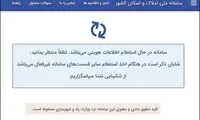 هرج‌ومرج اطلاعاتی در سامانه املاک
