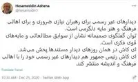 توئیت مشاور روحانی درباره مستند «غیررسمی»