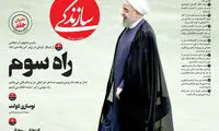 سازندگی: روحانی باید نوبخت را برکنار کند