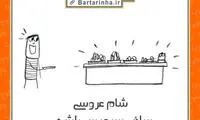 شادی یعنی... (59)