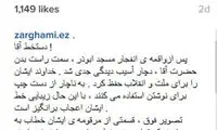 ضرغامی: زیبایی خط آقا اعجاب‌ برانگیز است