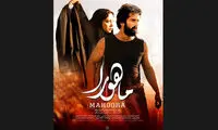 رونمایی از پوستر فیلم سینمایی «ماهورا»