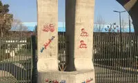 تصویری از دیوارنوشته‌های خاصِ دانشگاه تهران