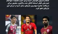 وکیل بیرانوند: اکرم عفیف، مرد سال آسیا شد