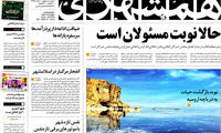 عناوین روزنامه های امروز 94/12/22