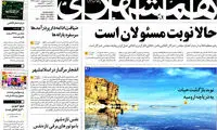 عناوین روزنامه های امروز 94/12/22