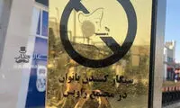 ممنوعیت عجیب و غریب برای زنان