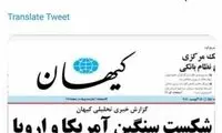 کنایه محمود صادقی به تیتر امروز کیهان