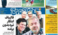 عناوین روزنامه های امروز 95/08/24