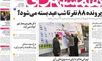 عناوین روزنامه های امروز 93/12/21