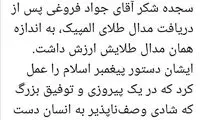 واکنش متفاوت علی مطهری به شادیِ فروغی