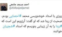 توئیت مسجدجامعی درباره «ربنا»