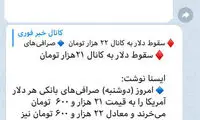 واکنش غلوآمیز رسانه‌ها به افت خفیف نرخ دلار