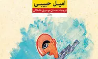 زندگی تراژیک و کمیک یک ابله