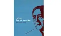 انتشار کتاب شعر جدید احمدرضا احمدی