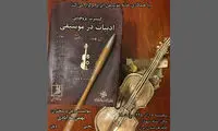 کنسرتی از ادبیات و موسیقی با آثاری از بتهوون