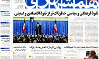 عناوین روزنامه های امروز 94/06/26