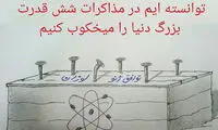 نقاشی معنادار رسایی برای روحانی +عکس
