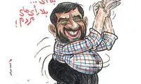 کاریکاتور: ضرغامی در حال بشکن زدن!