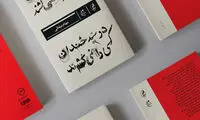 ۵ کتاب که خواندنشان می‌تواند جذابیت‌های زیادی داشته باشد