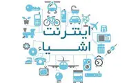 اینترنت اشیاء در ایران؛ ما هم متصل می شویم