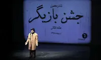 معرفی برگزیدگان جشن شب بازیگر