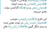 واکنش تند نماینده مجلس به طرح گشایش روحانی