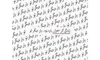 مینی شعر (418)