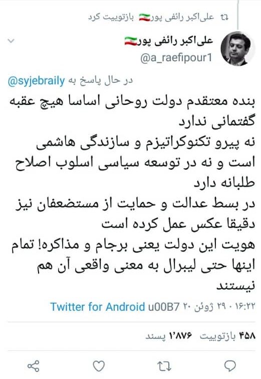 رائفی‌پور: هویت دولت روحانی فقط برجام است