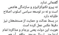 رائفی‌پور: هویت دولت روحانی فقط برجام است