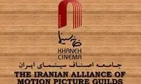 خانه سینما: مسئول هستیم