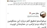 کنایه مجری صداوسیما به توئیت جلیل محبی