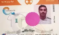 سوشا به سپاهان رسید