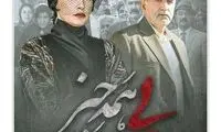 پوستر «بی همه چیز» رونمایی شد