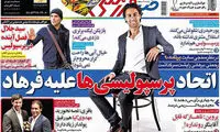 عناوین روزنامه های ورزشی 93/12/11
