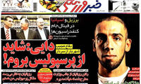 عناوین روزنامه های ورزشی 92/04/08