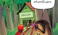 کارتون: بازاریابی جدید دفاتر طلاق و ازدواج!