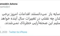 توئیت آشنا درباره جلسه امروز ظریف در مجلس