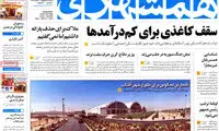 عناوین روزنامه های امروز 95/01/22