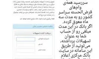شاکیان کسر اقساط وام ازدواج به کجا مراجعه کنند؟